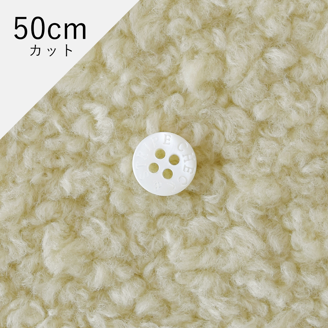 ムートンライクプレミアムボア  カットクロス 50cm(レシピ付き)　クリーム